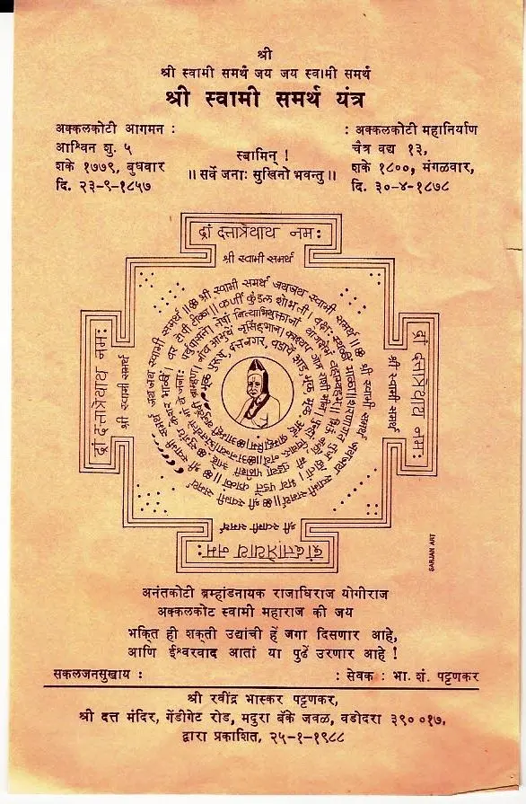 Swami Samarth Yantra