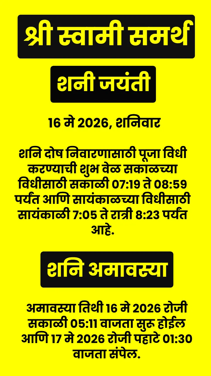 shani-jayanti-information