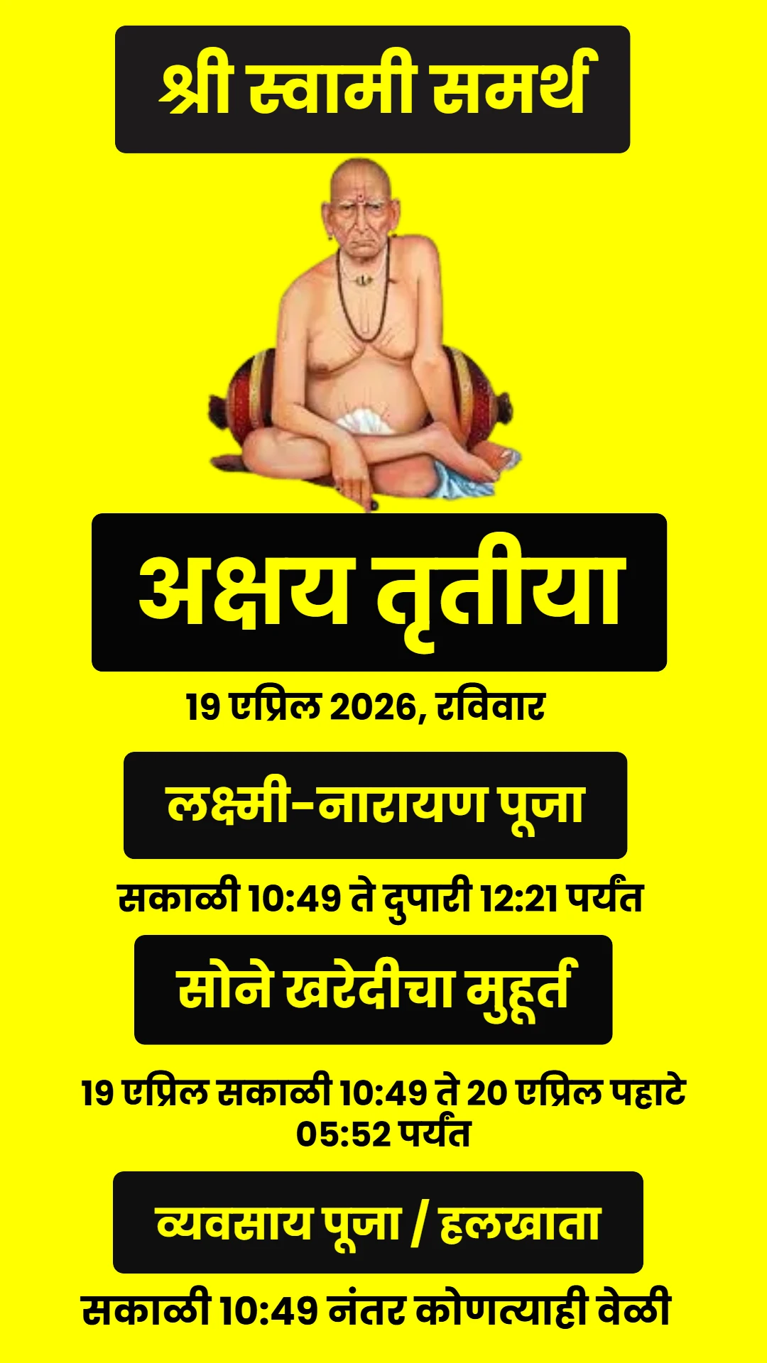 Swami Samarth Quote