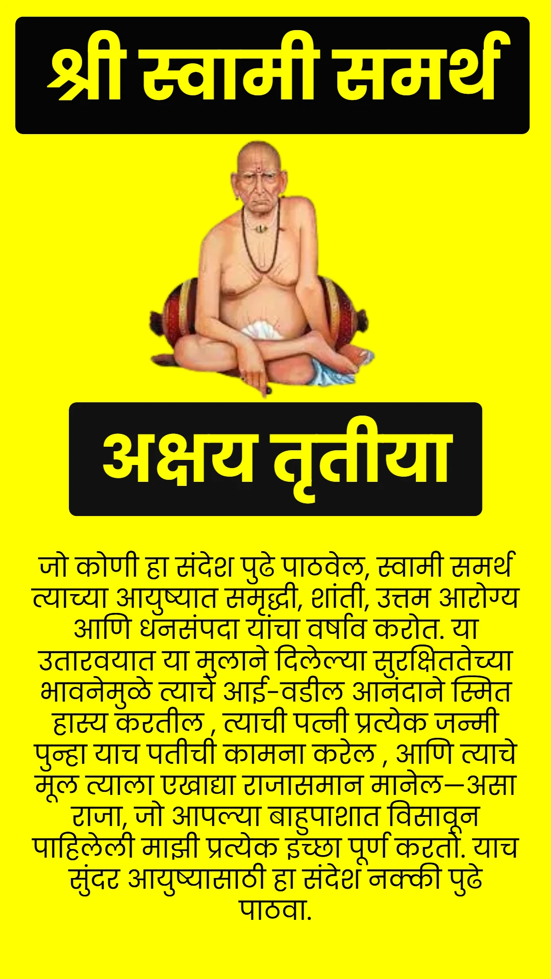 Swami Samarth Quote