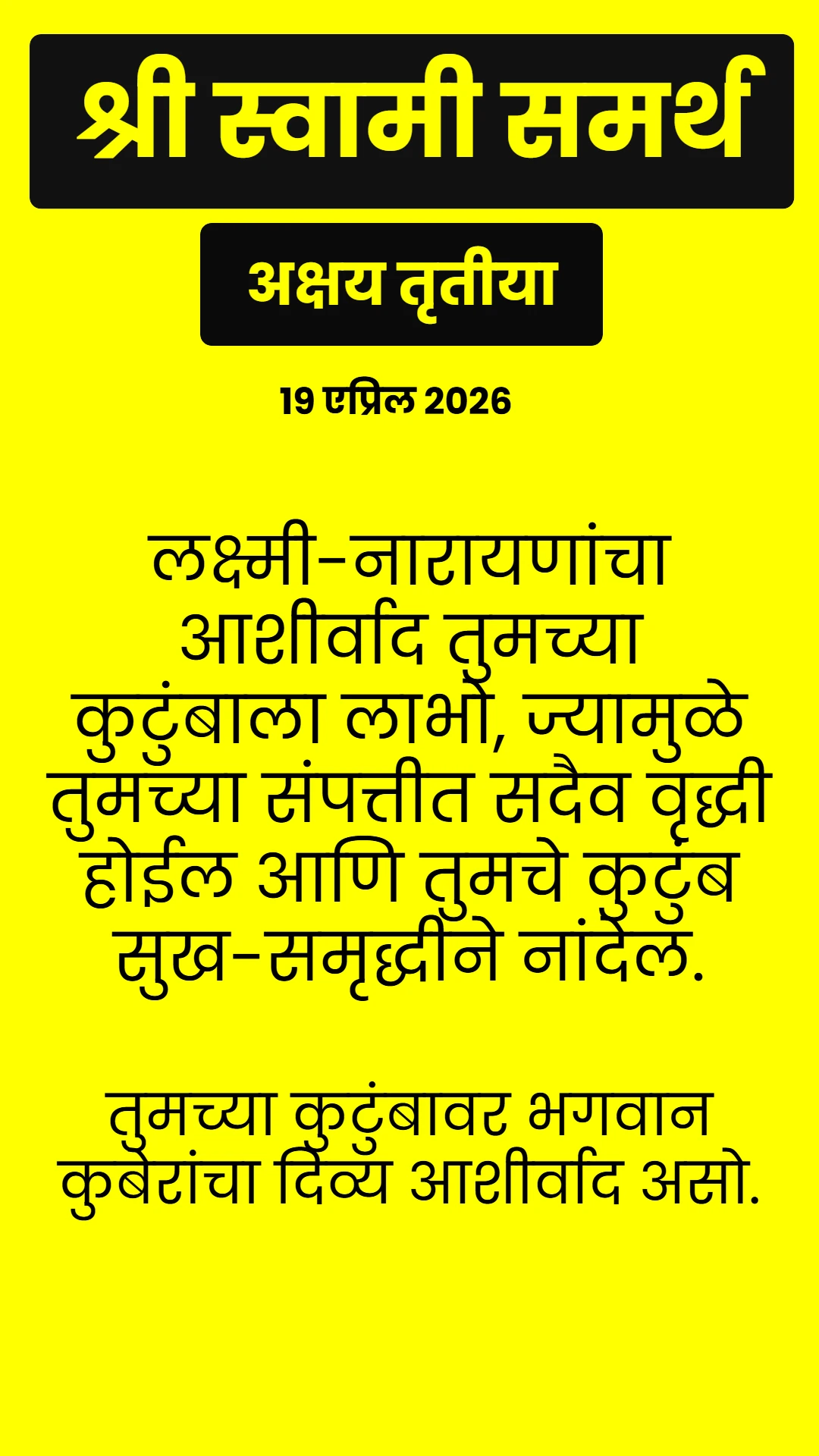 Swami Samarth Quote
