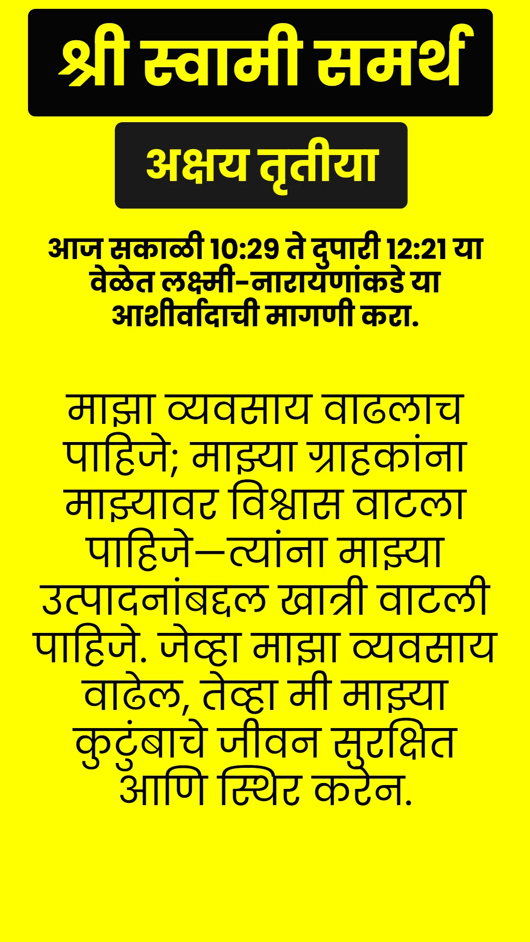 Swami Samarth Quote