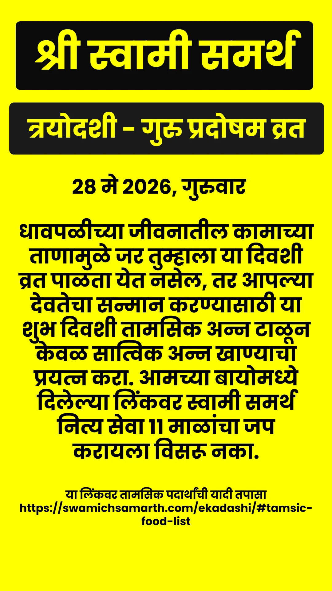 Swami Samarth Quote