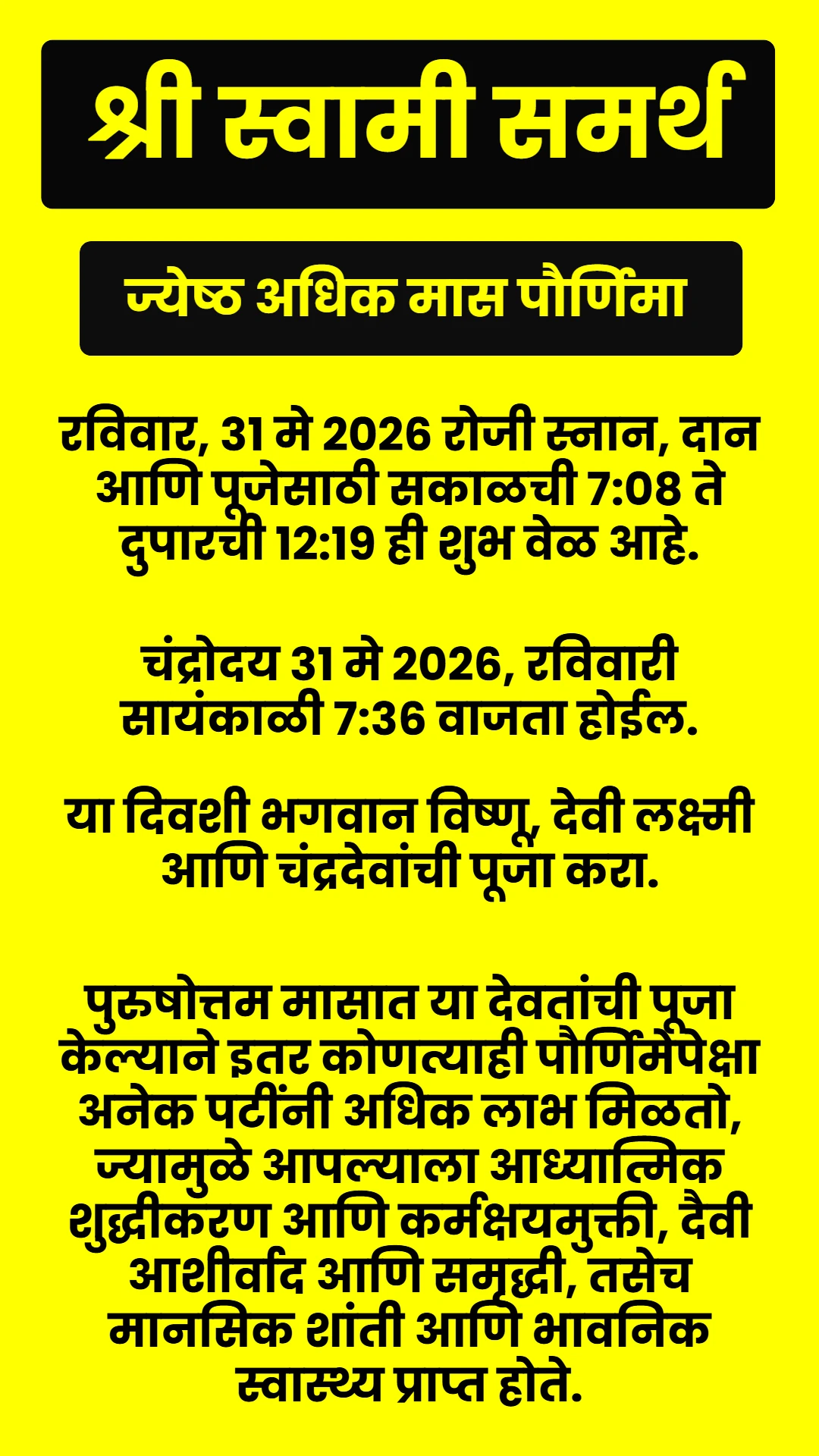 Swami Samarth Quote