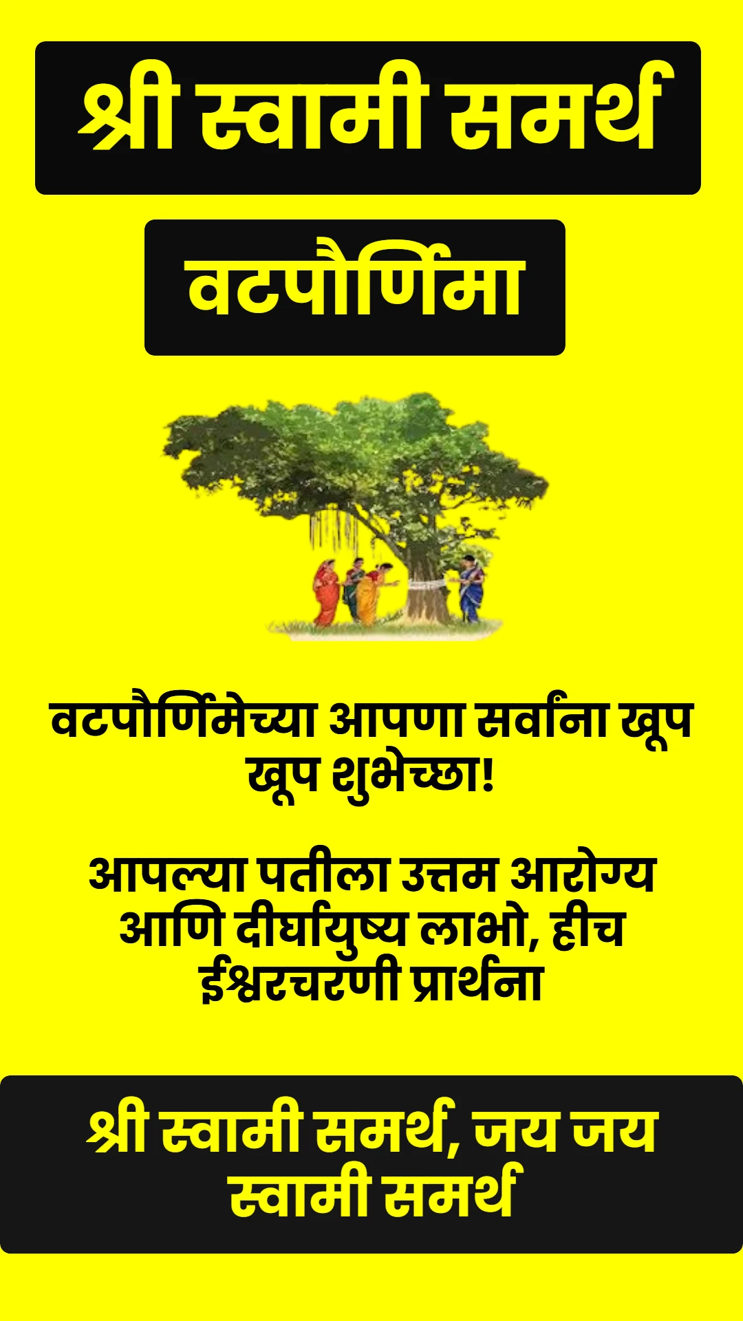 Swami Samarth Quote