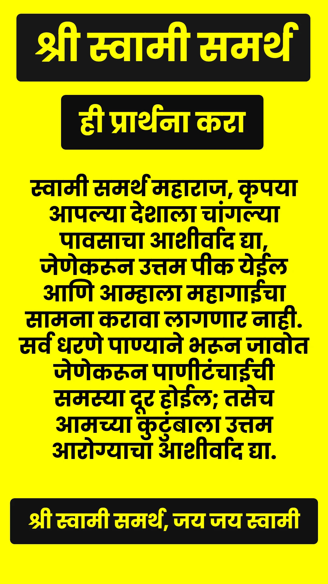 Swami Samarth Quote