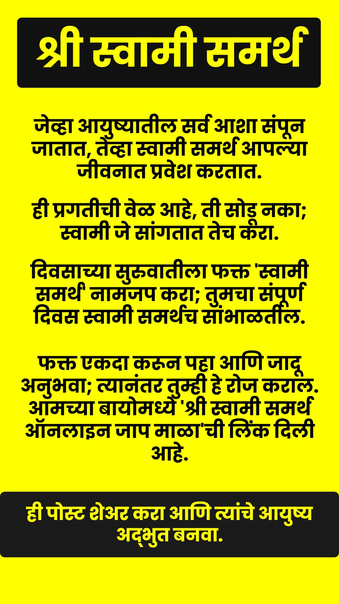 Swami Samarth Quote