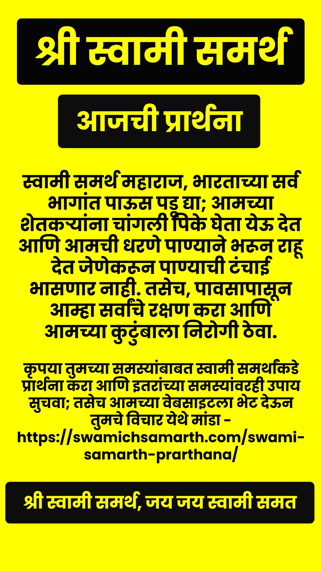 Swami Samarth Quote