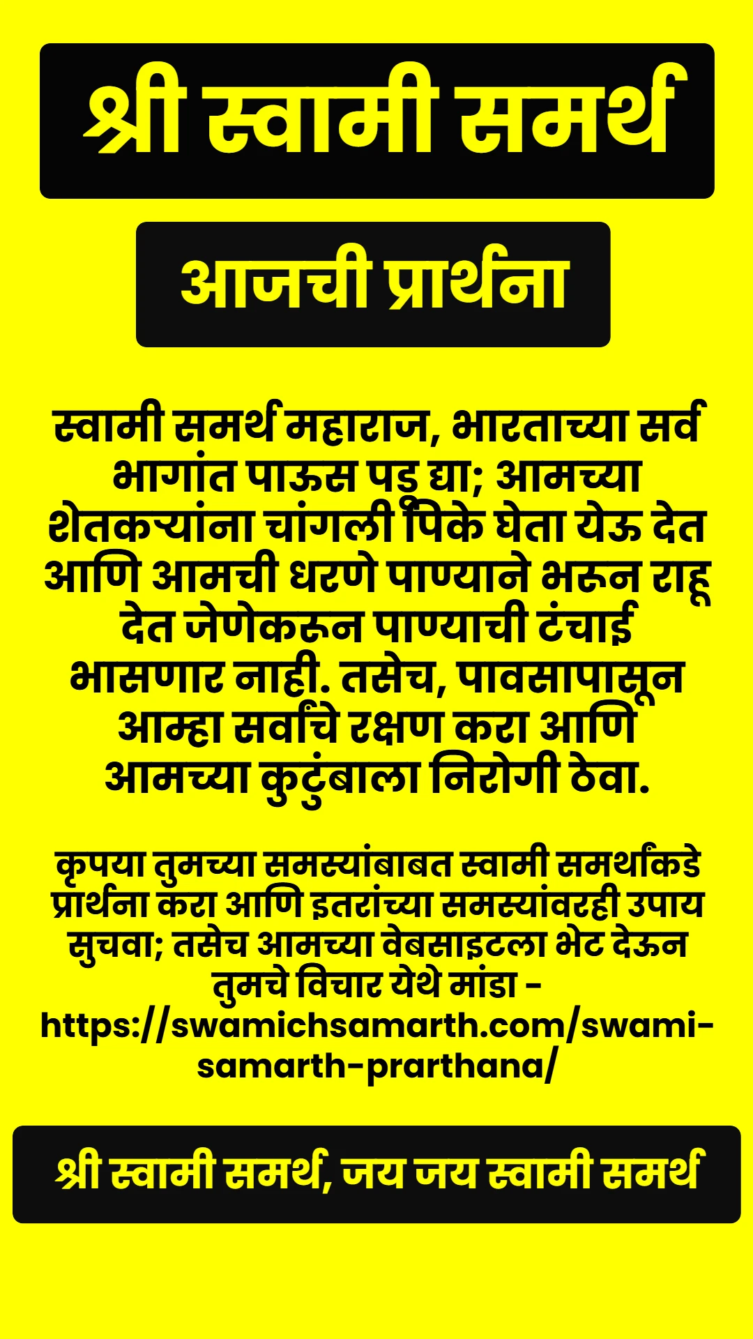 Swami Samarth Quote