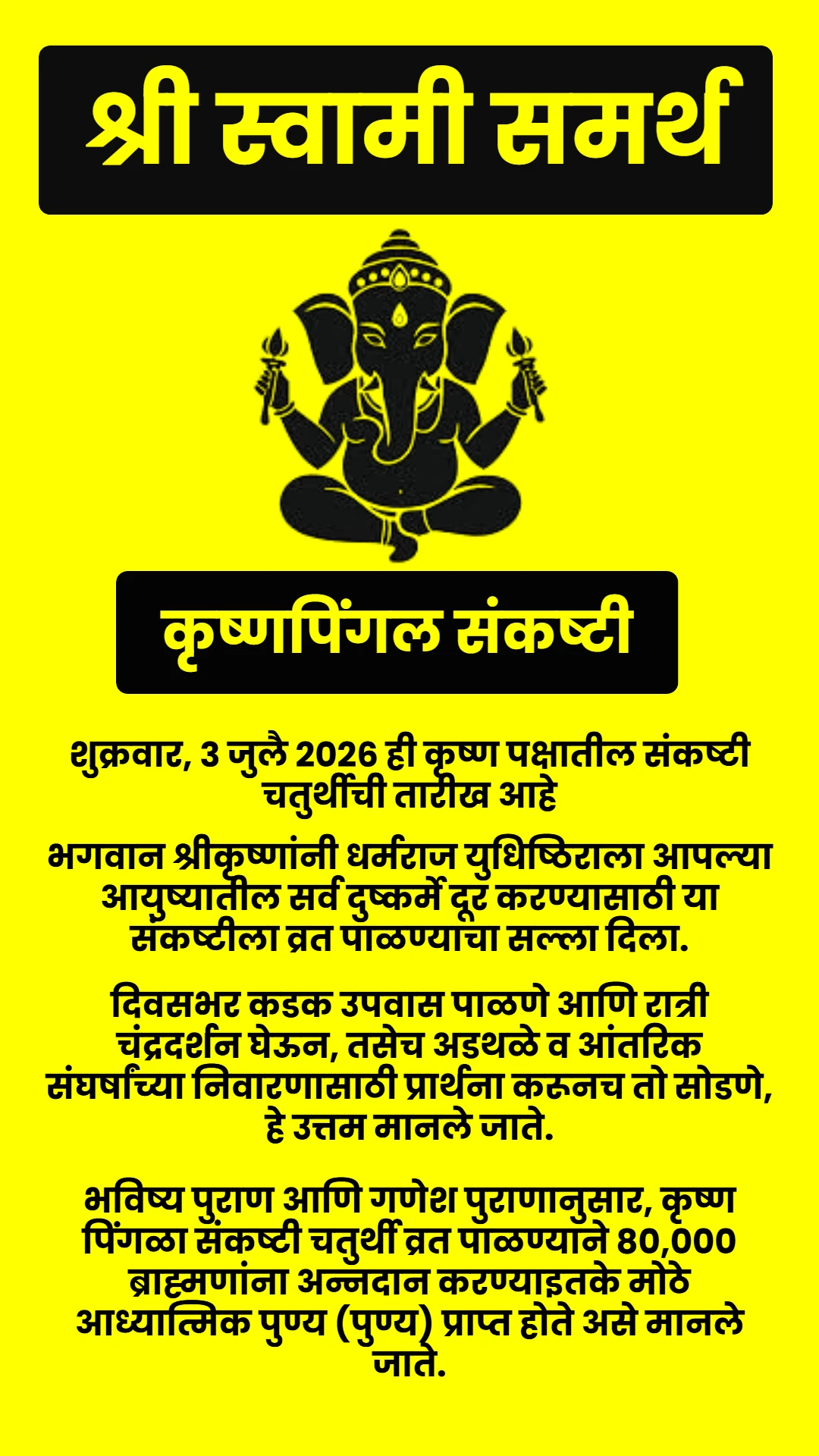 Swami Samarth Quote