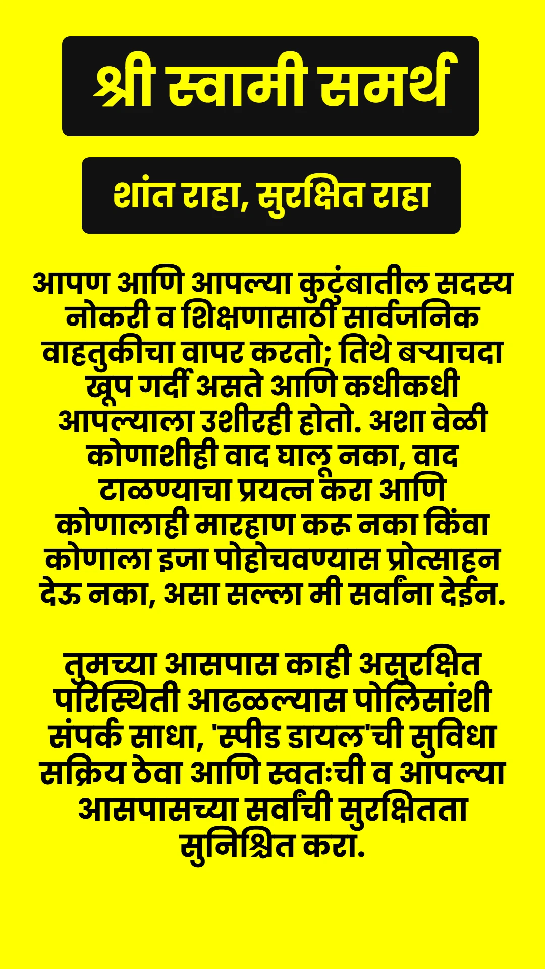 Swami Samarth Quote