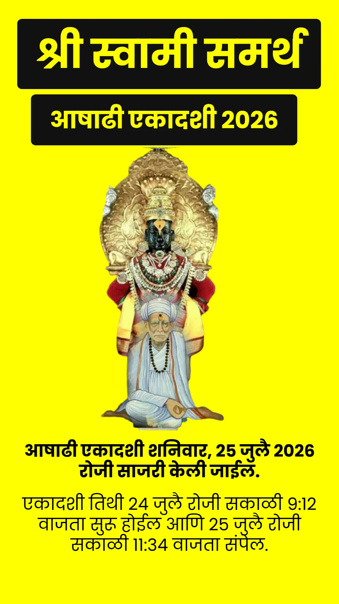Swami Samarth Quote