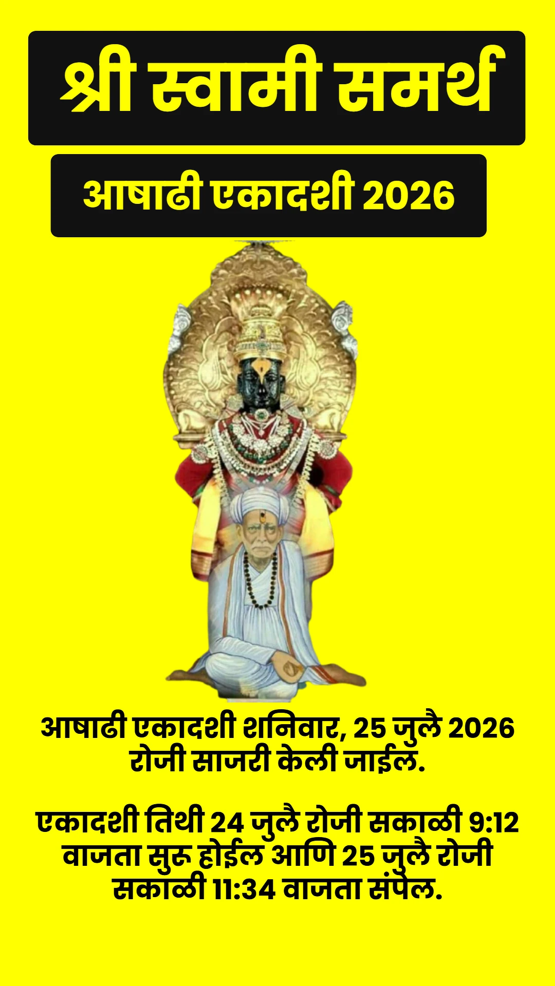 Swami Samarth Quote