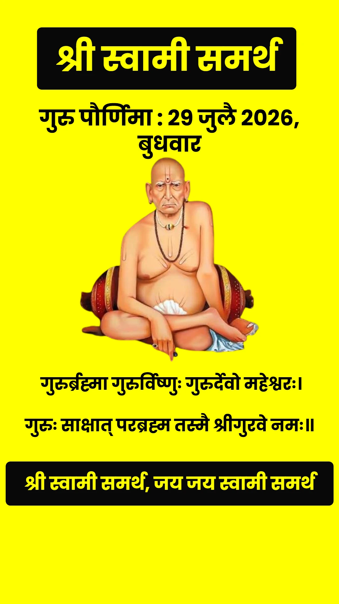 Swami Samarth Quote