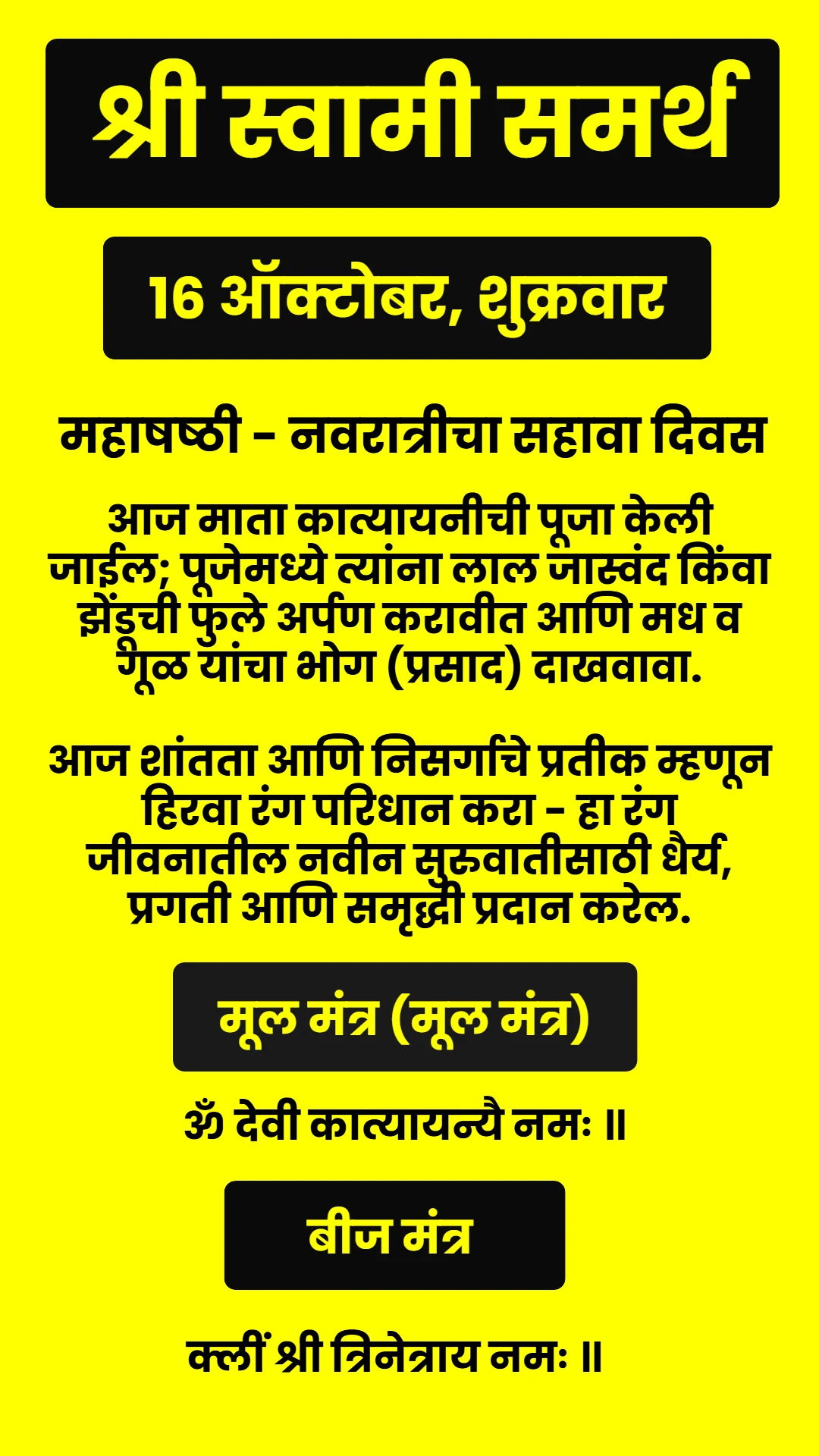 Swami Samarth Quote