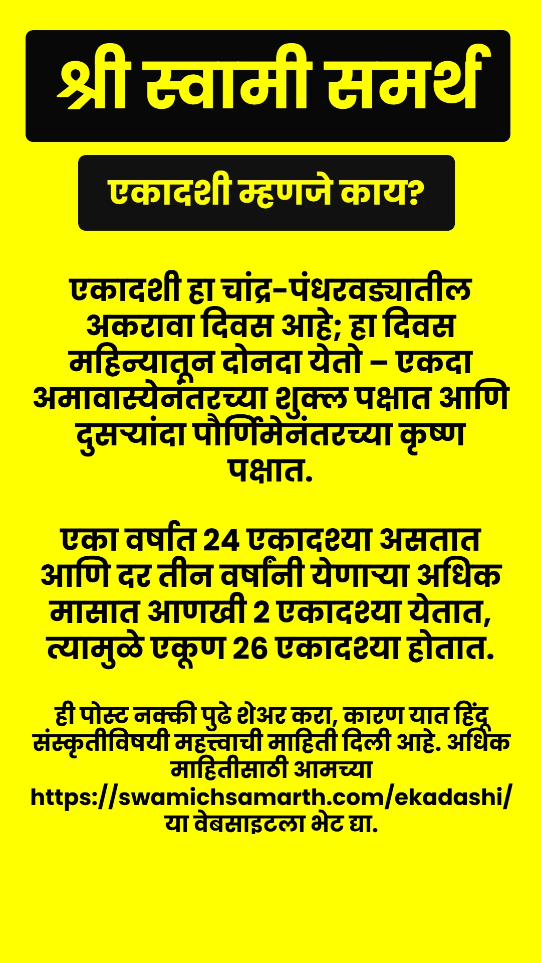 Swami Samarth Quote