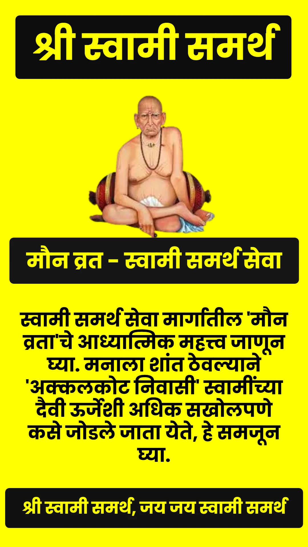 Swami Samarth Quote