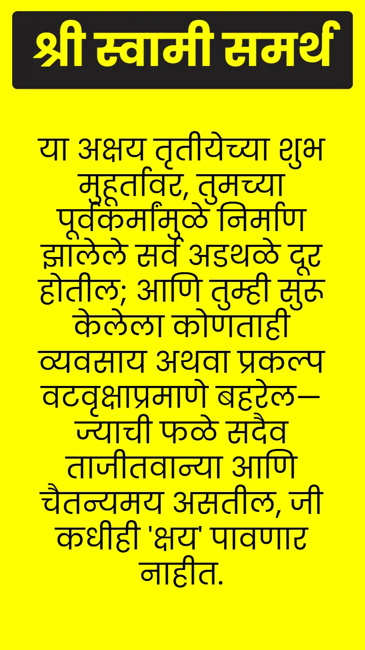 Swami Samarth Quote