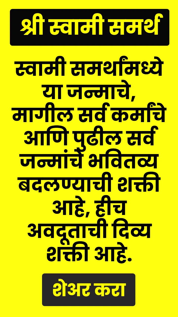 Swami Samarth Quote