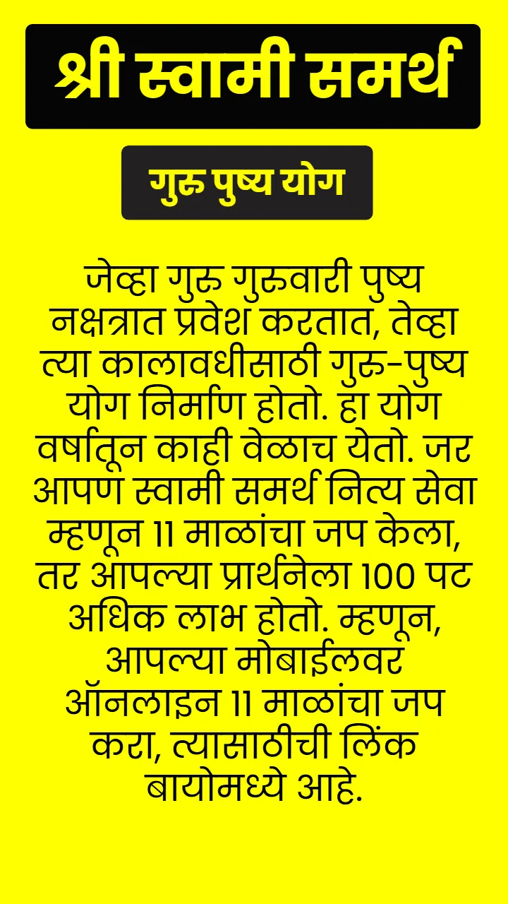 Swami Samarth Quote