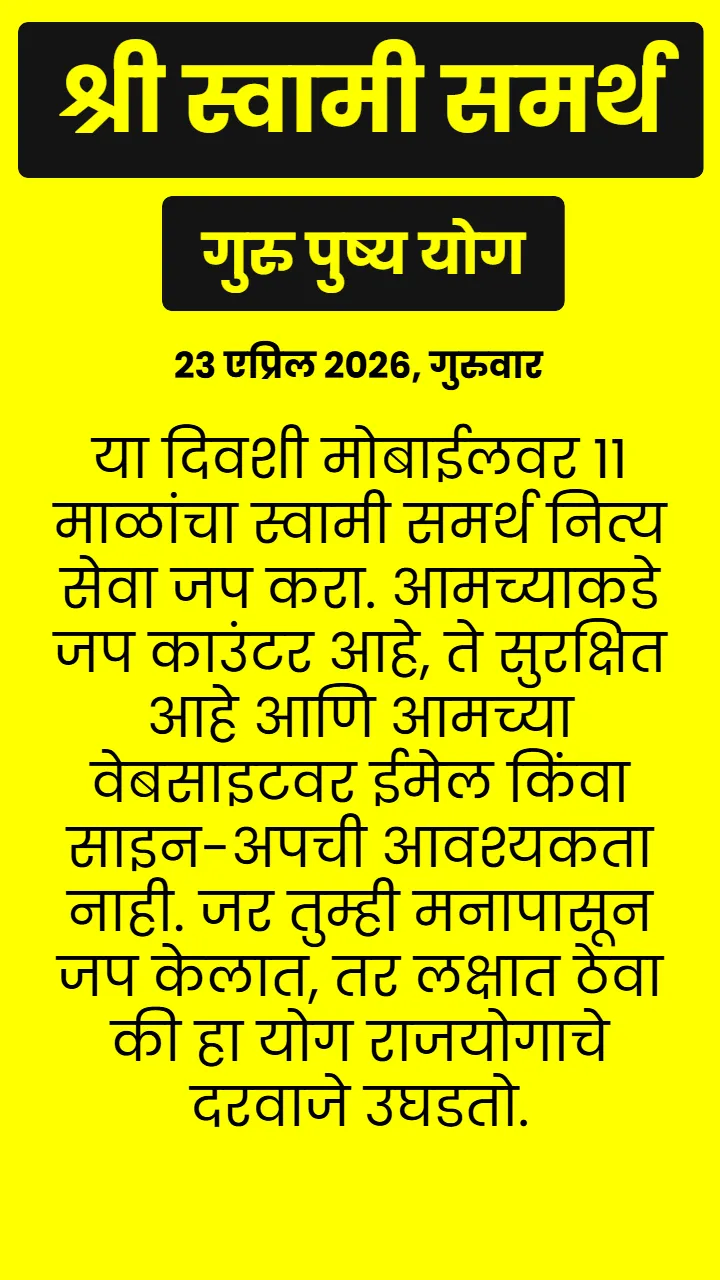 Swami Samarth Quote