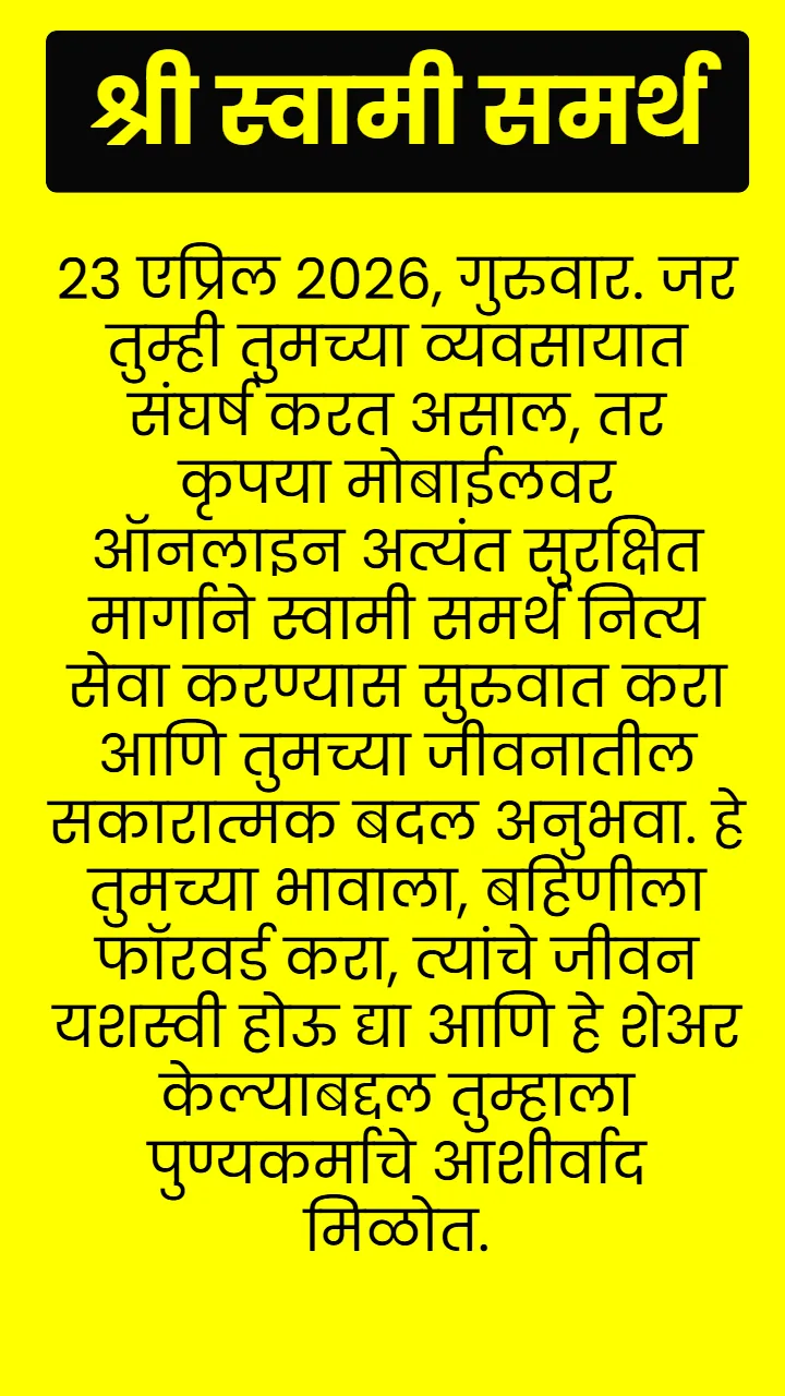 Swami Samarth Quote