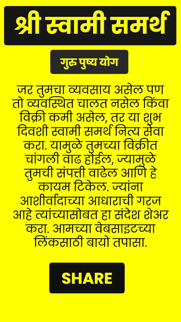 Swami Samarth Quote