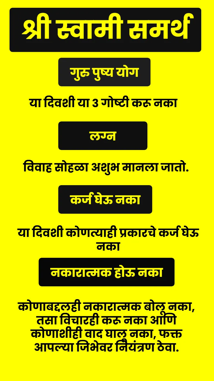 Swami Samarth Quote