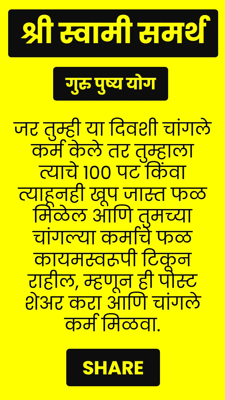 Swami Samarth Quote