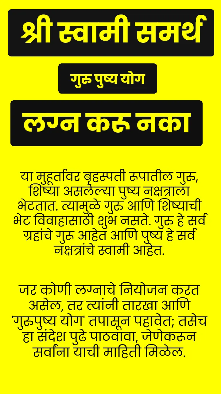 Swami Samarth Quote