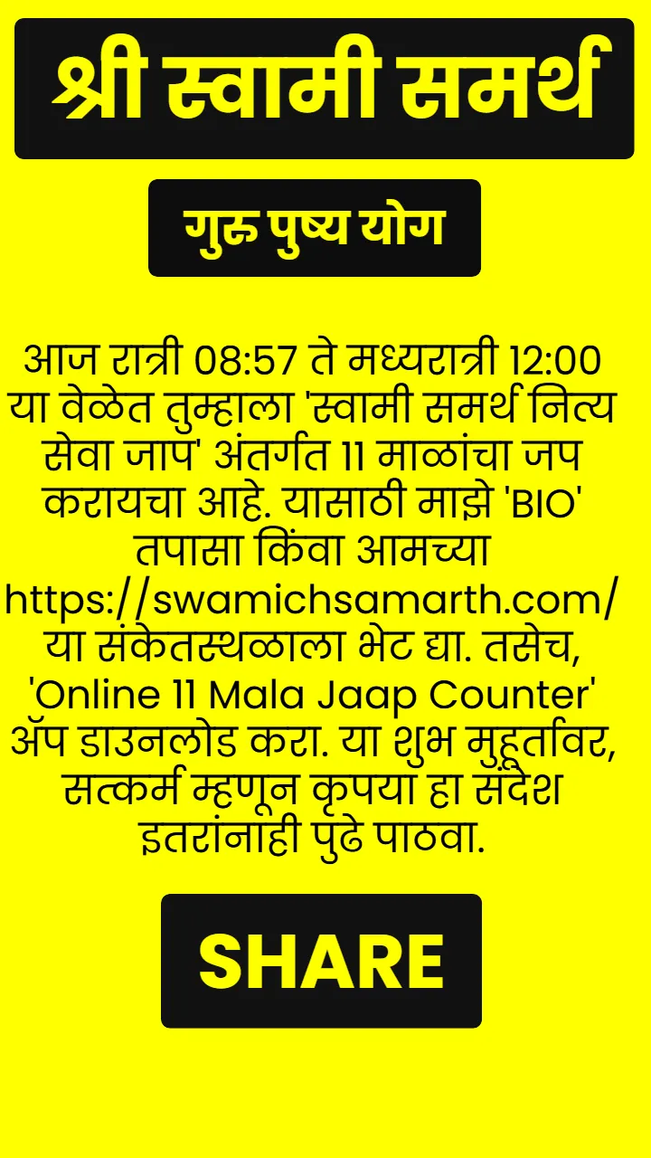 Swami Samarth Quote
