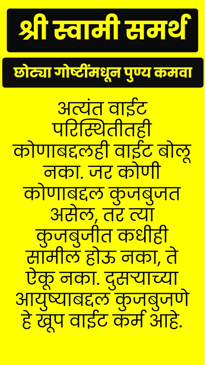 Swami Samarth Quote
