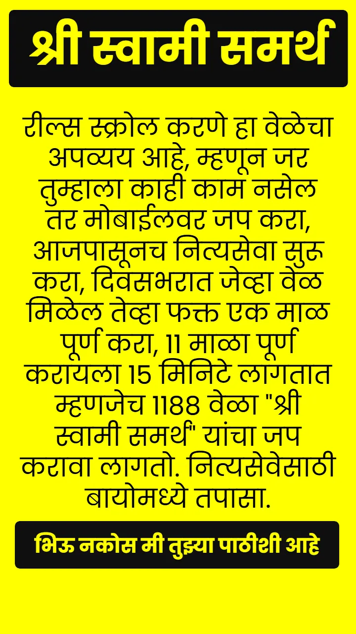 Swami Samarth Quote