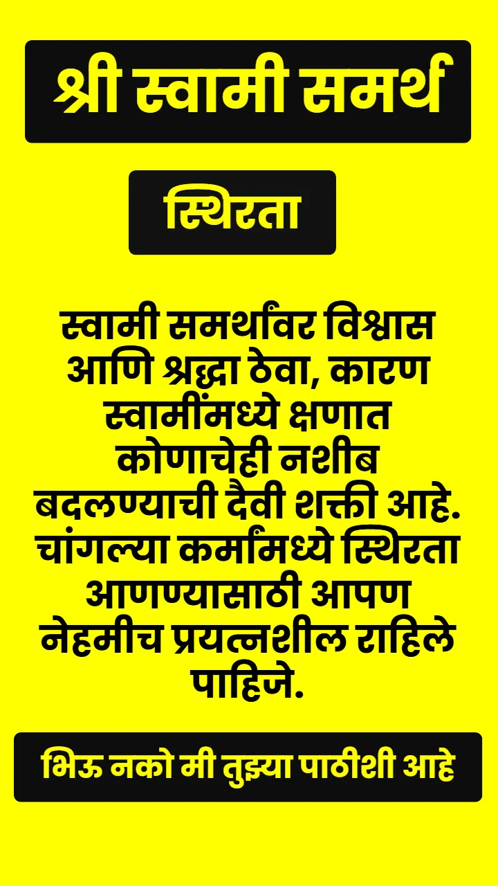 Swami Samarth Quote