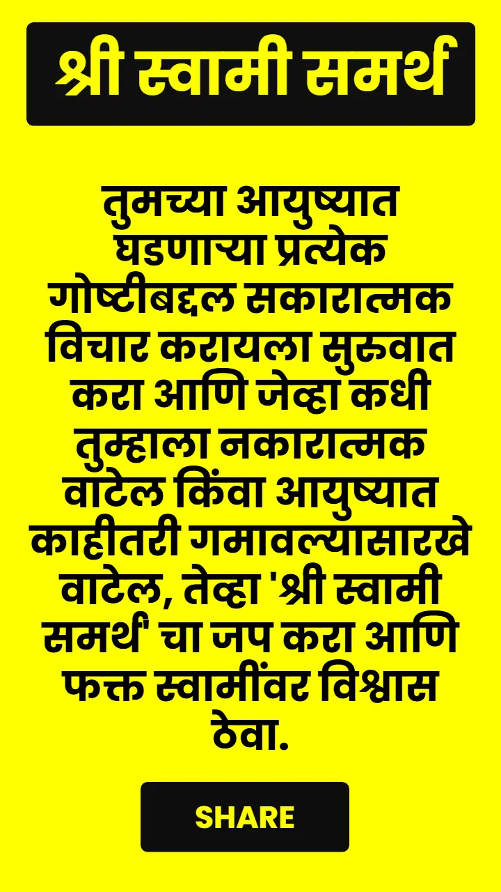 Swami Samarth Quote