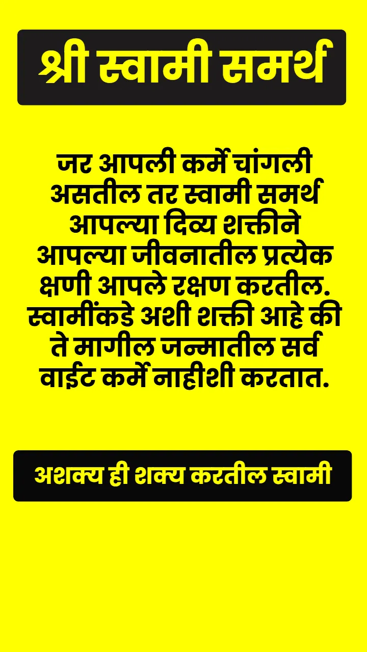 Swami Samarth Quote