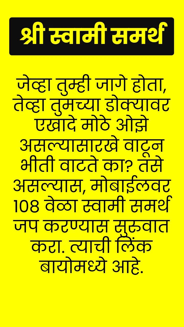Swami Samarth Quote