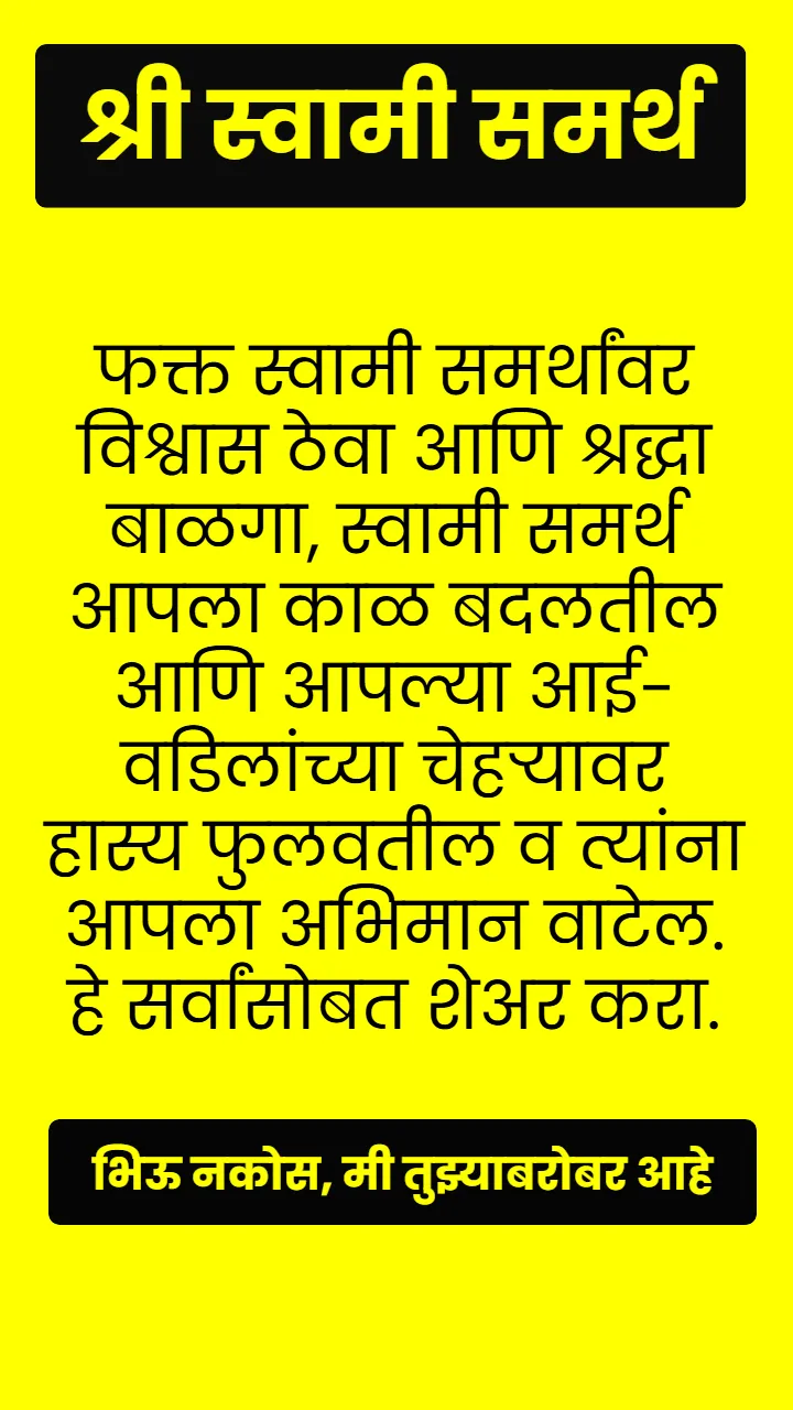 Swami Samarth Quote