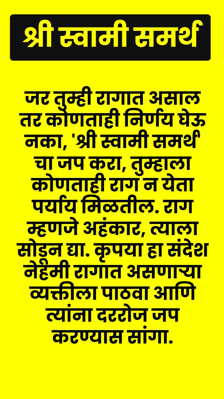 Swami Samarth Quote