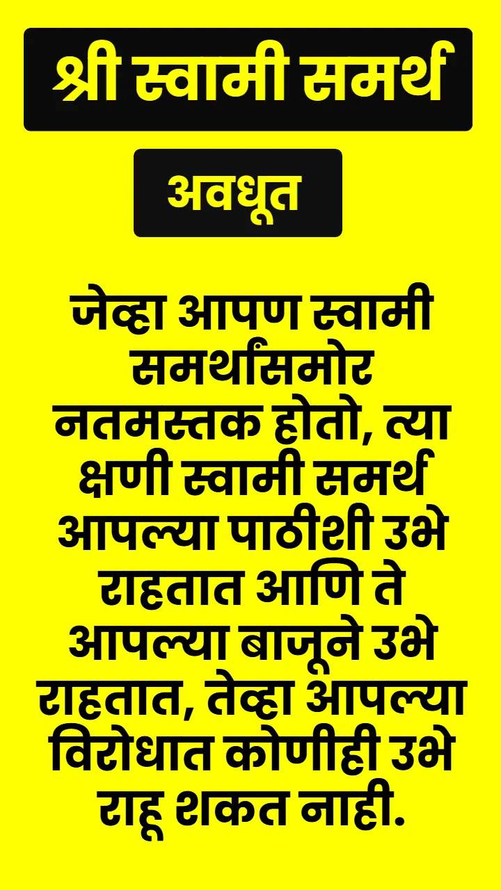 Swami Samarth Quote