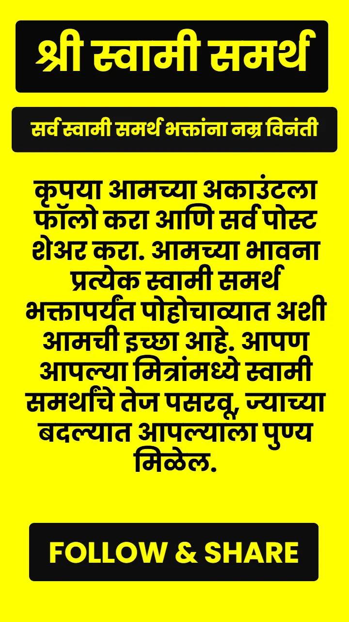 Swami Samarth Quote