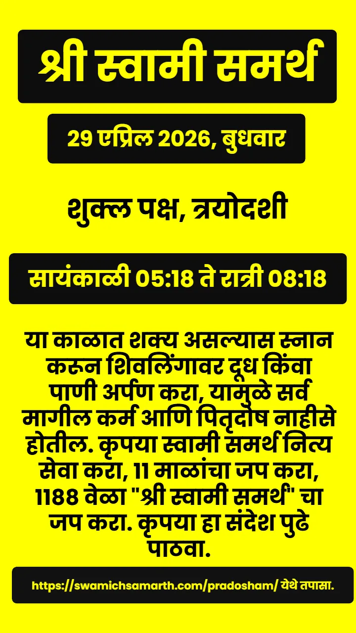 Swami Samarth Quote