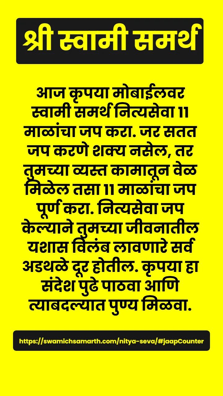 Swami Samarth Quote