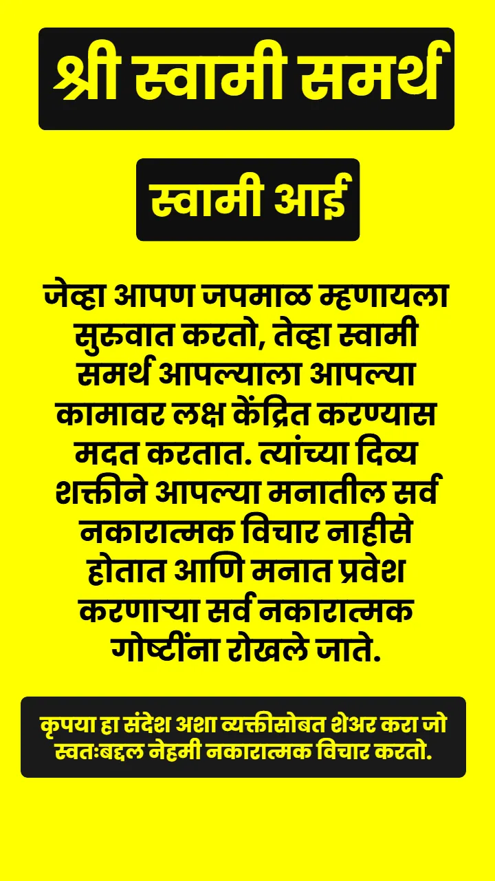 Swami Samarth Quote