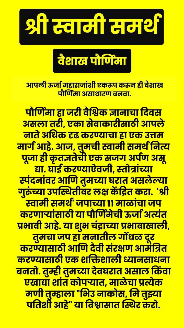 Swami Samarth Quote