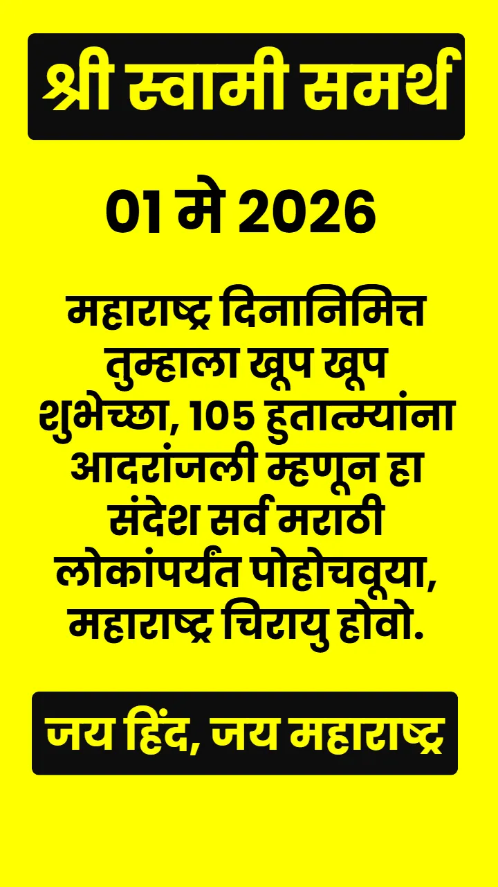 Swami Samarth Quote