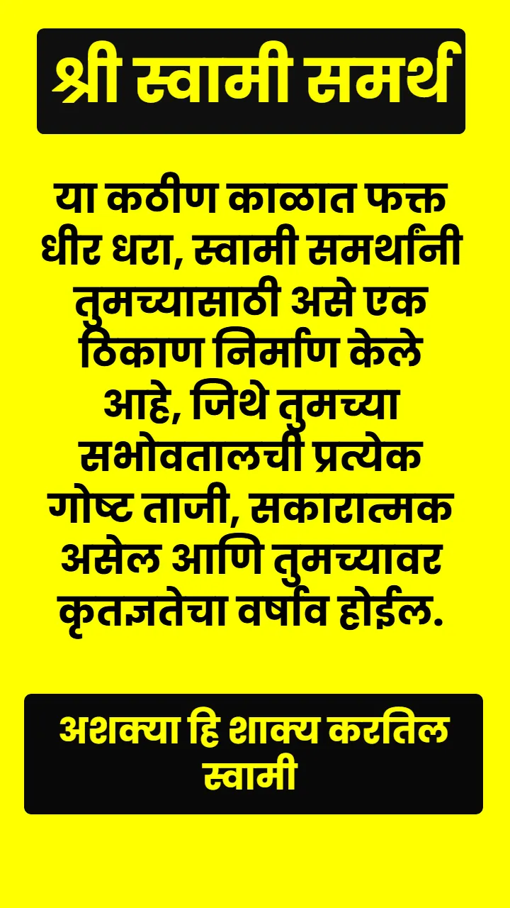 Swami Samarth Quote