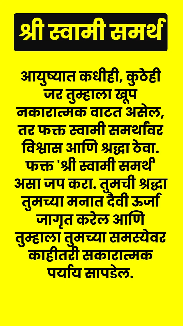 Swami Samarth Quote