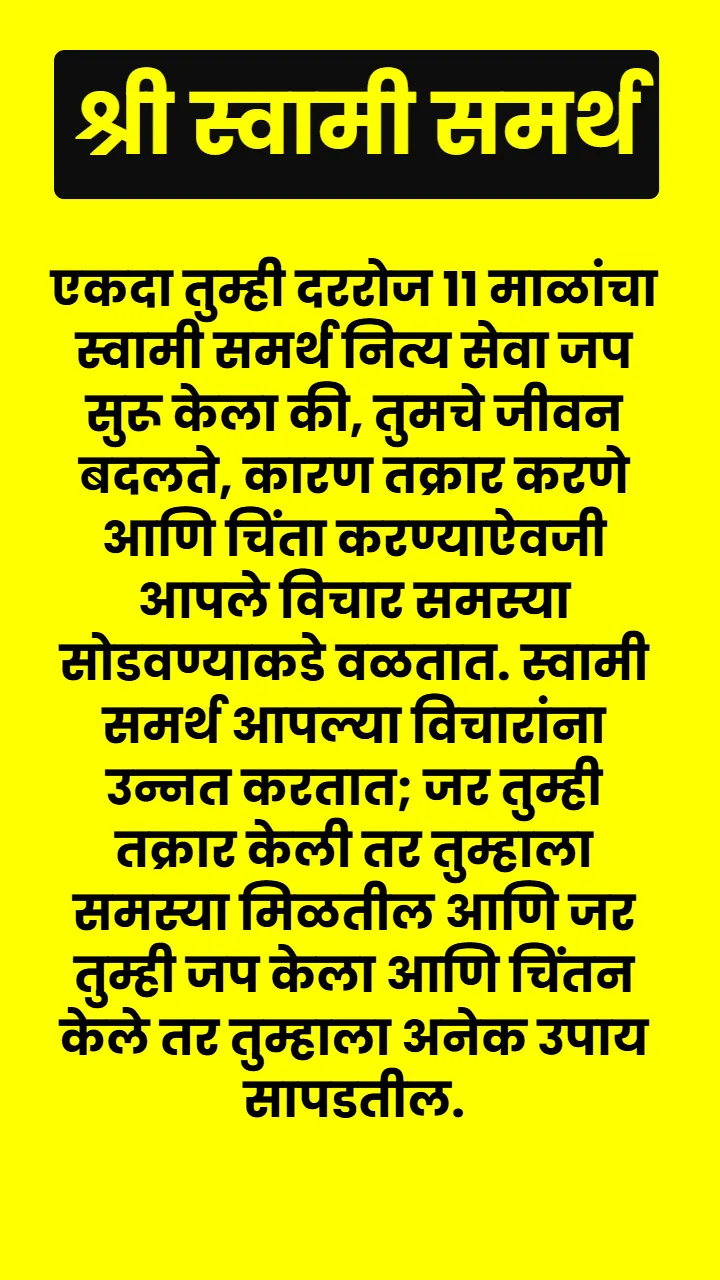 Swami Samarth Quote