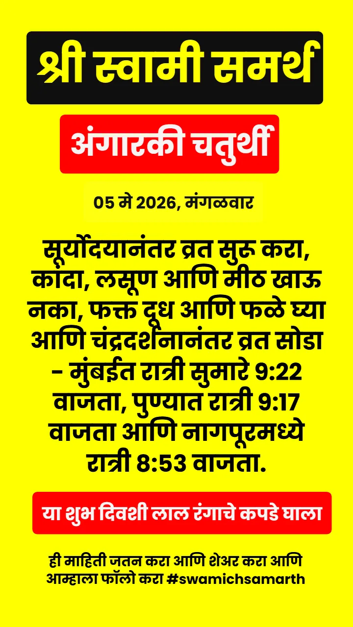 Swami Samarth Quote